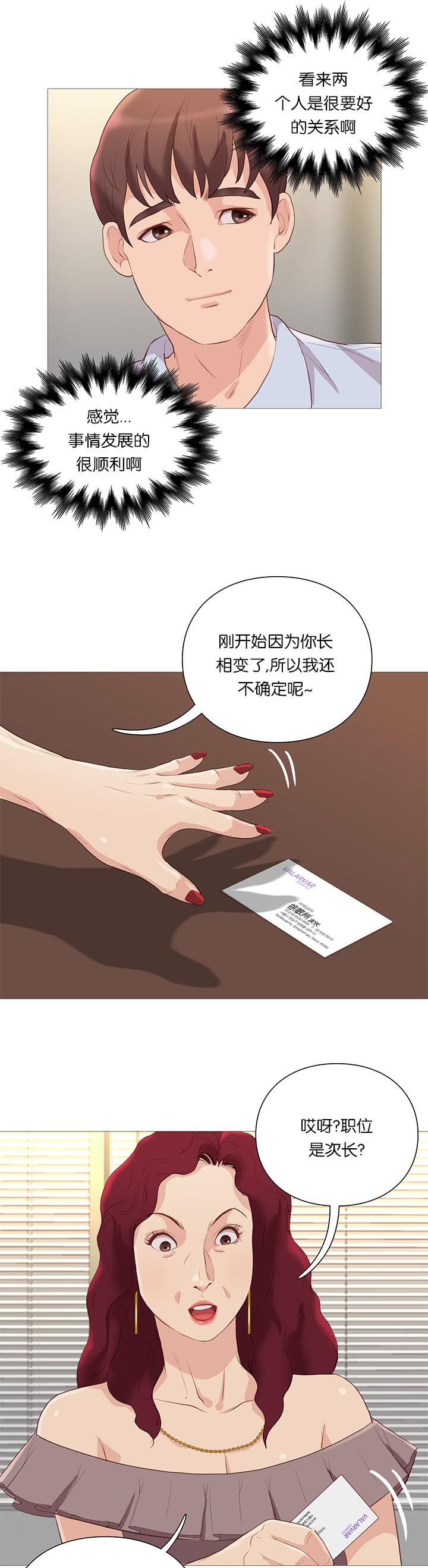 天慧香漫画,第64章：组长的邀请3图