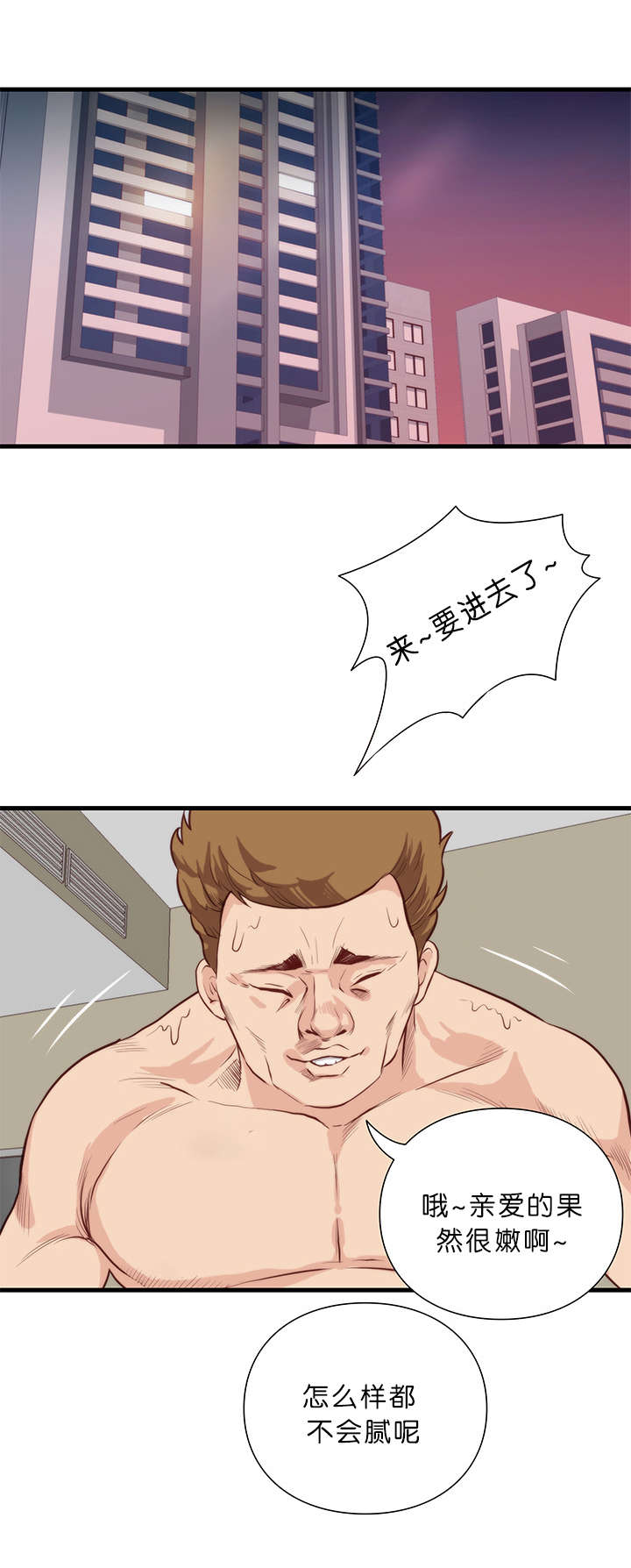 天慧香漫画,第15章：计划2图