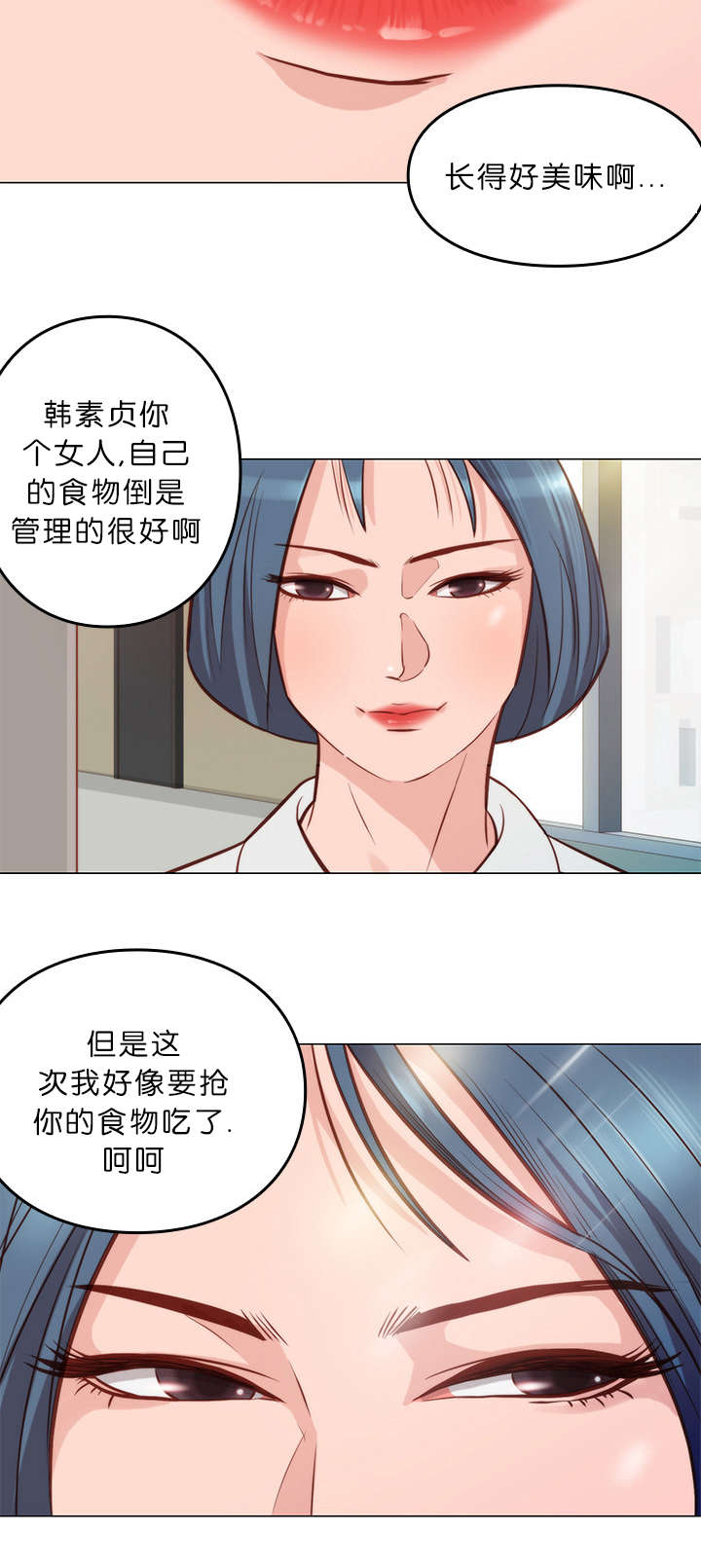 天慧香漫画,第11章：脱胎换骨2图