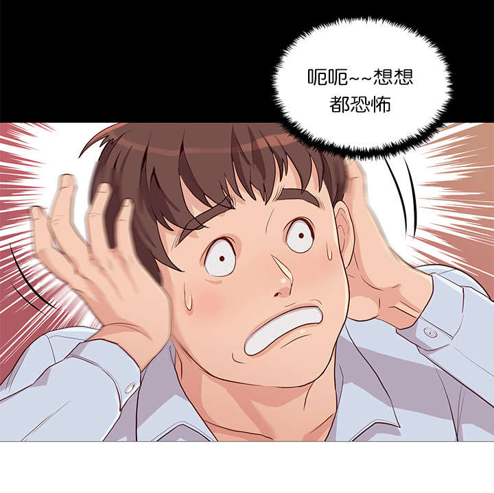 天慧香漫画,第38章：天使降临4图