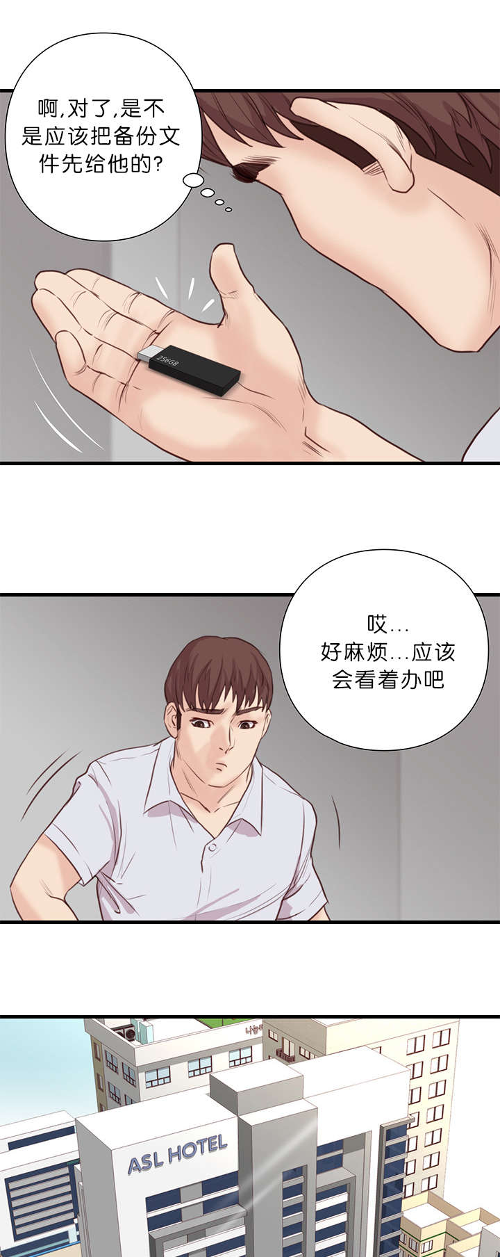 天慧香漫画,第26章：医术师1图
