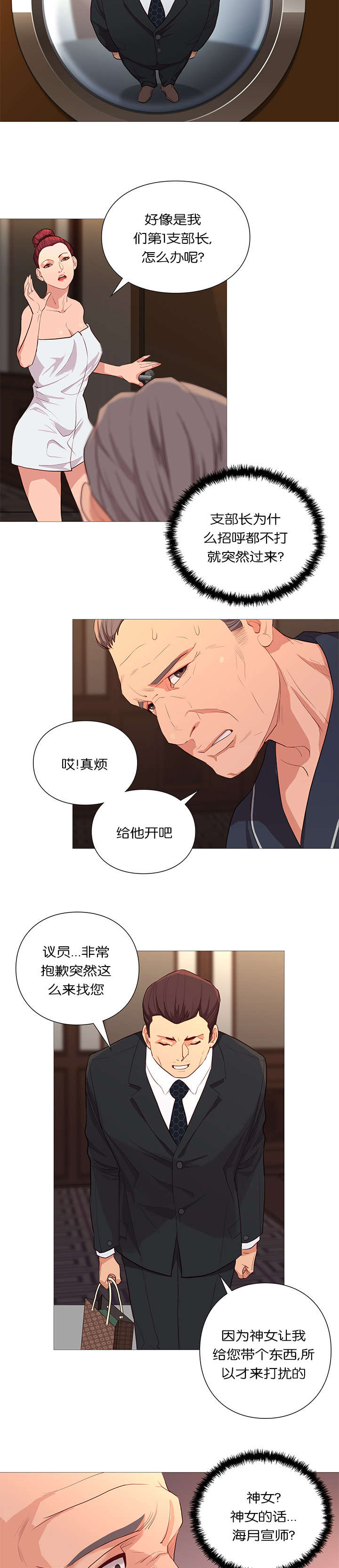 天慧香漫画,第39章：陈纪回水5图