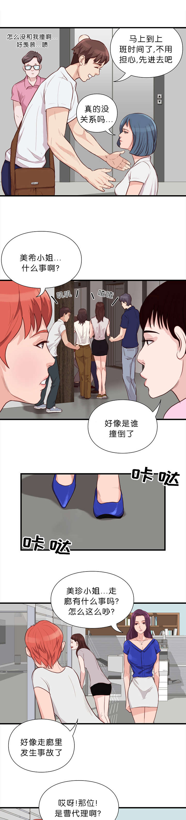 天慧香漫画,第17章：变革5图