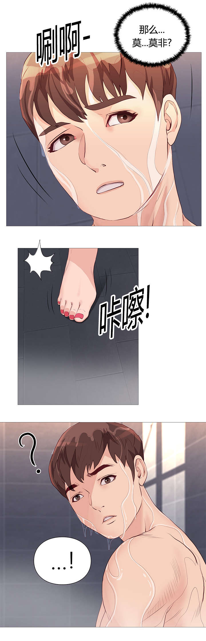 天慧香漫画,第43章：自然而然1图