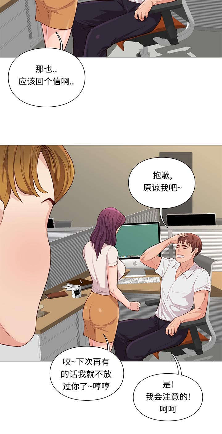 天慧香漫画,第72章：尴尬2图