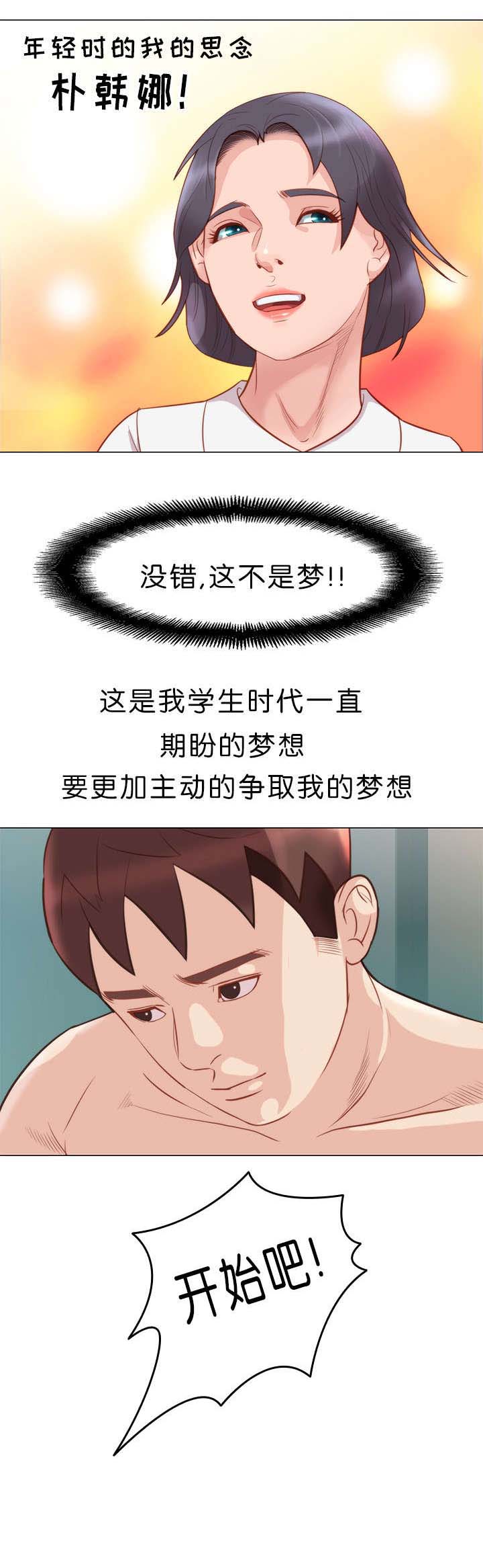 天慧香漫画,第8章：不是梦3图