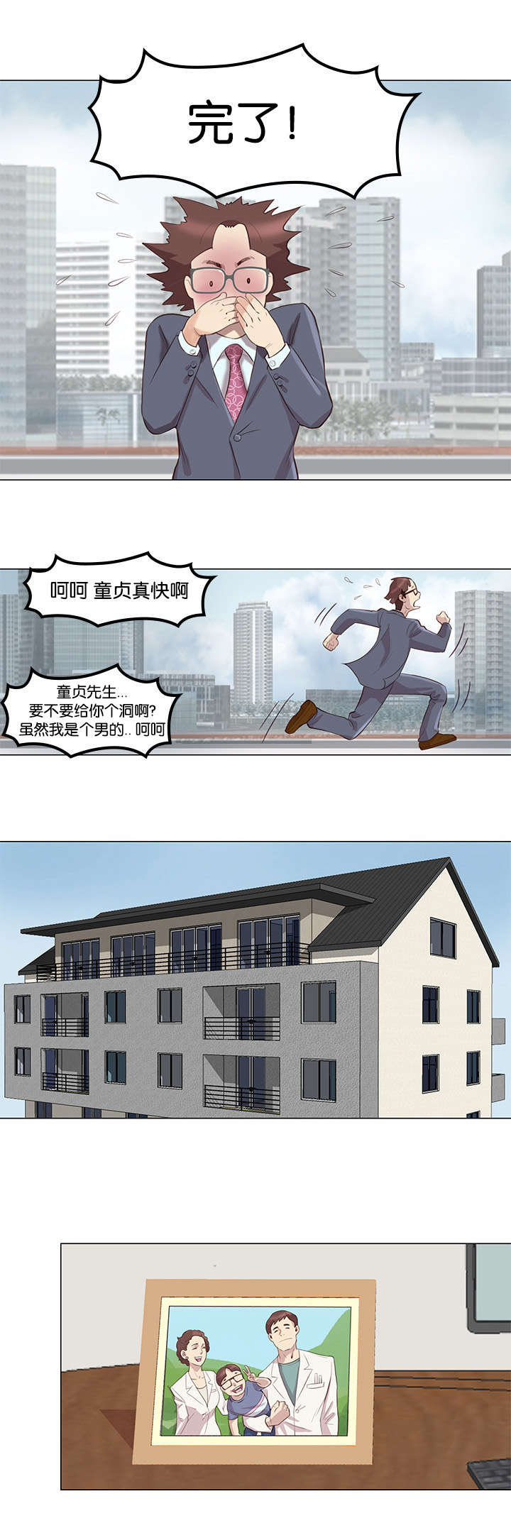 天慧香漫画,第1章：脑肿瘤2图