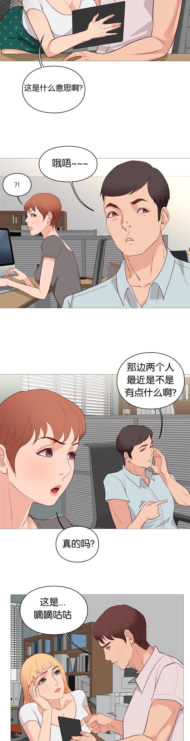 天慧香漫画,第93章：重伤1图