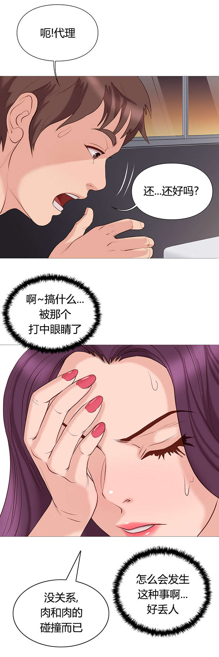 天慧香漫画,第44章：记忆犹新4图