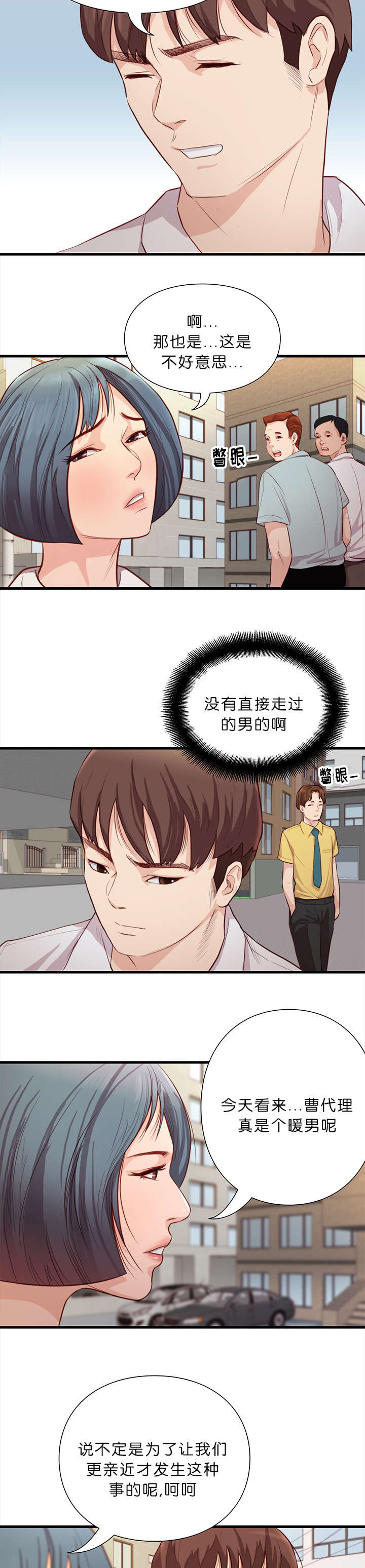 天慧香漫画,第18章：汇合3图