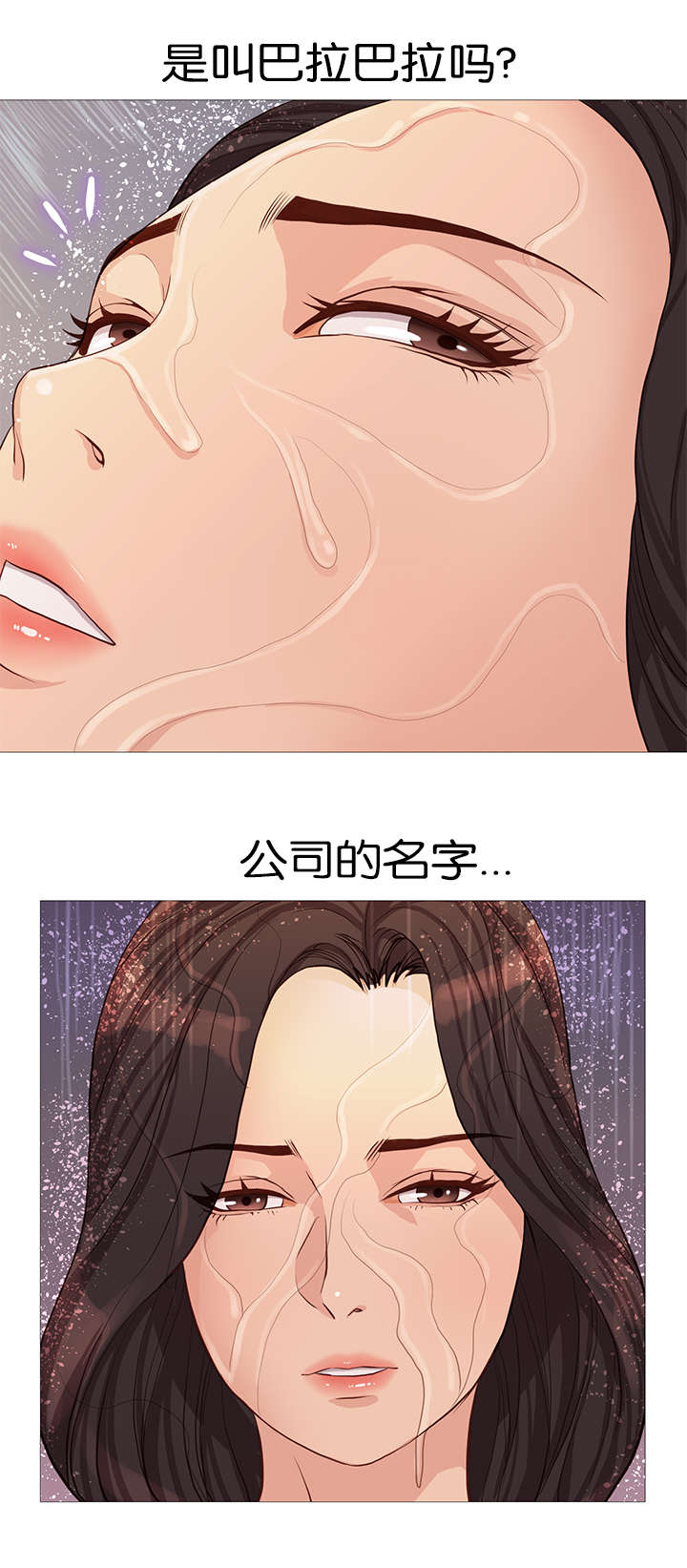 天慧香漫画,第57章：背后势力4图