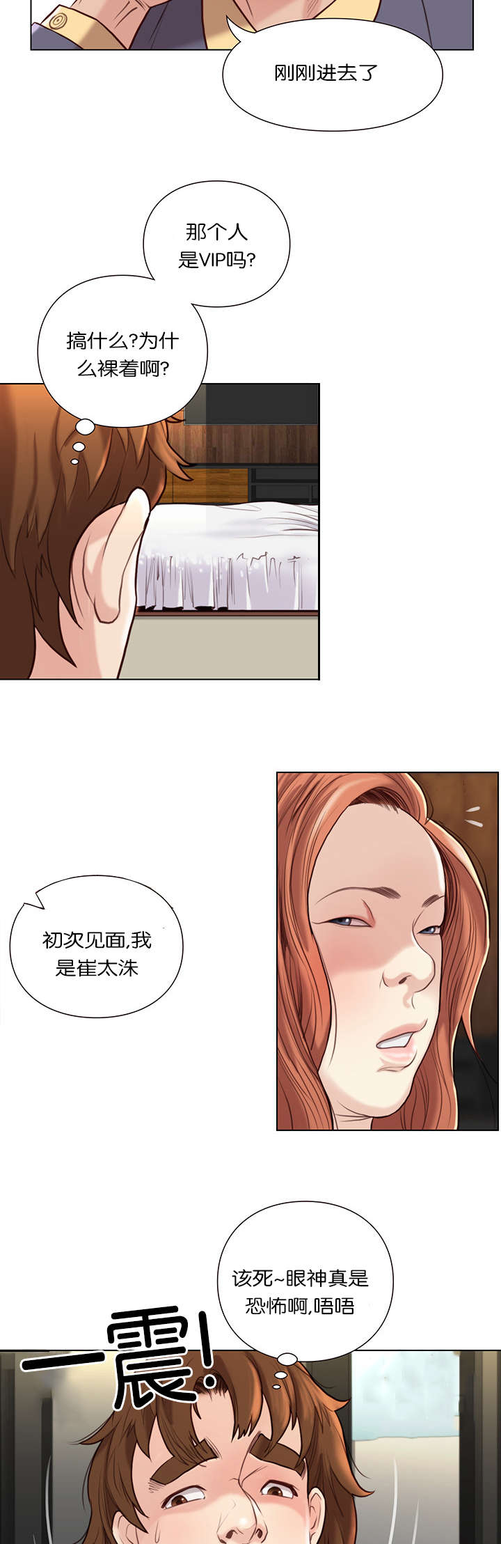 天慧香漫画,第37章：食物2图