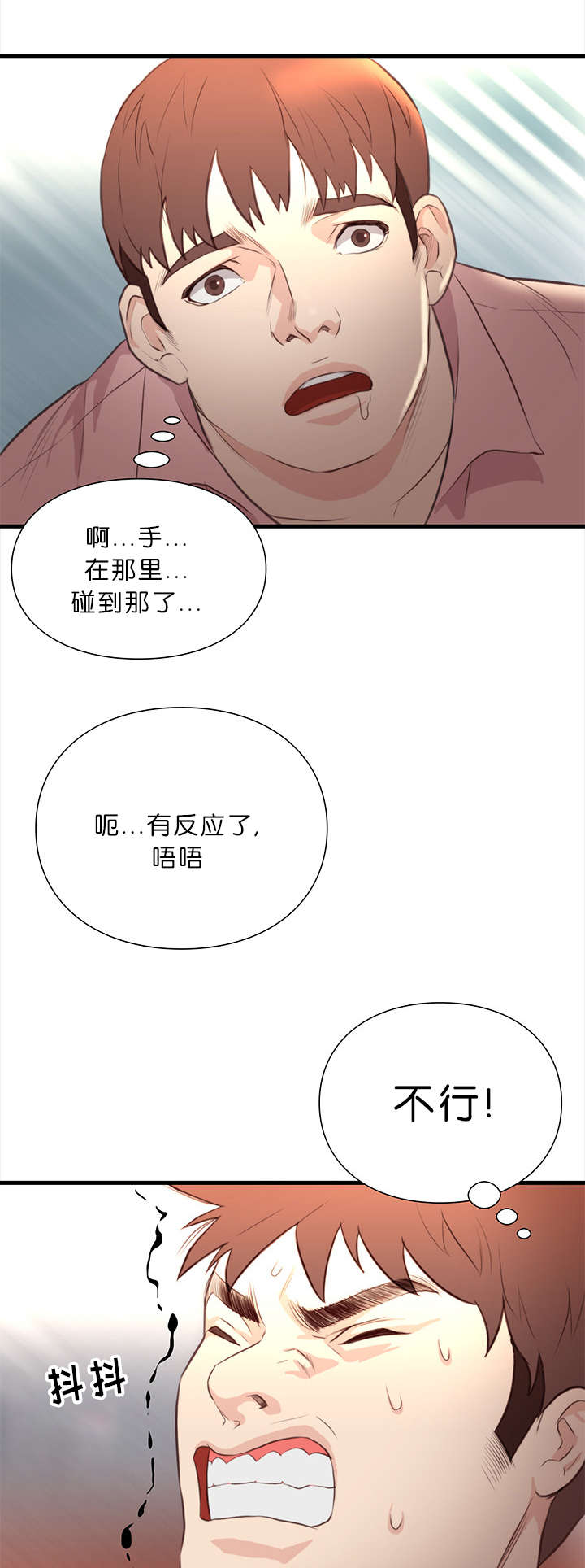 天慧香漫画,第23章：诱惑5图