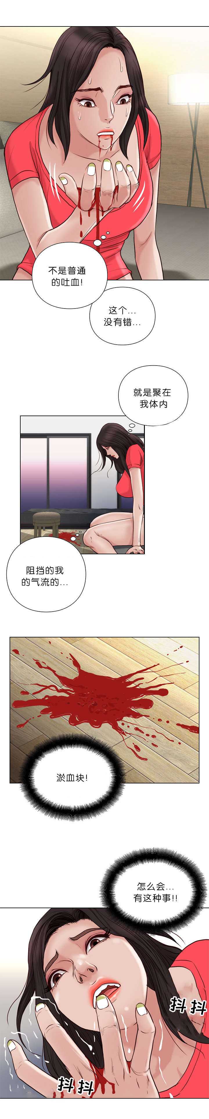 天慧香漫画,第32章：吐血1图