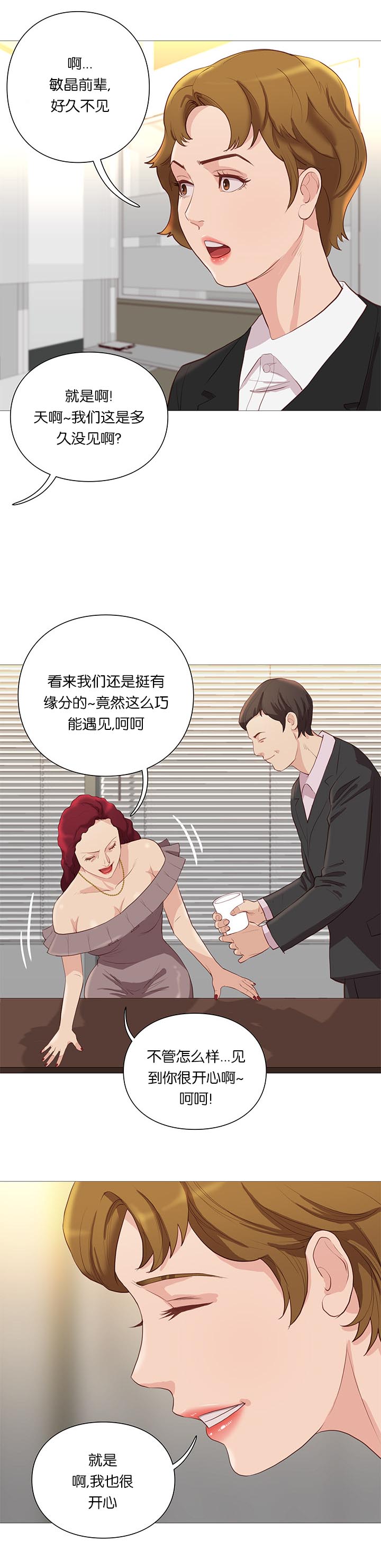 天慧香漫画,第64章：组长的邀请2图