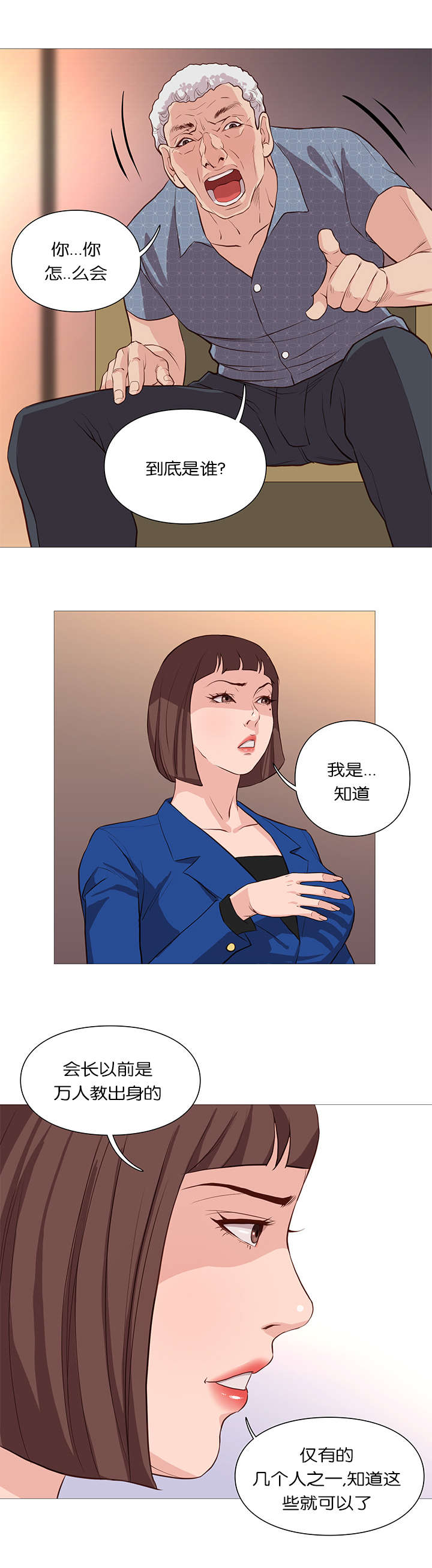 天慧香漫画,第57章：背后势力2图