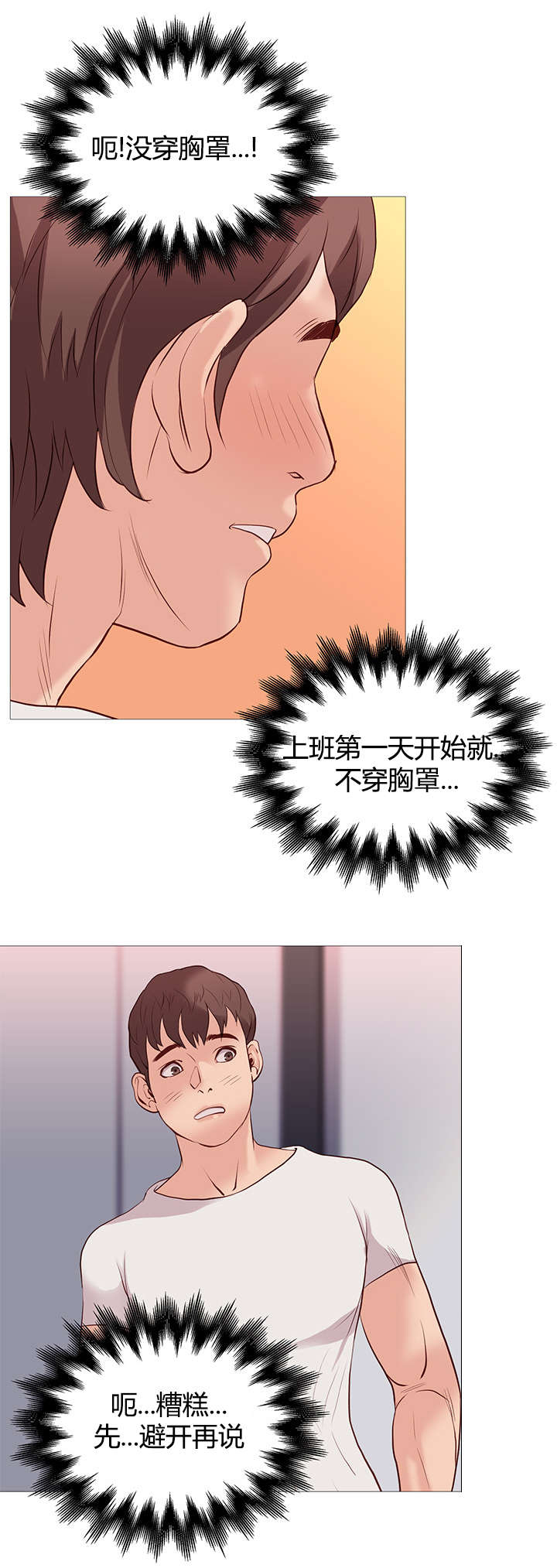 天慧香漫画,第46章：证明1图