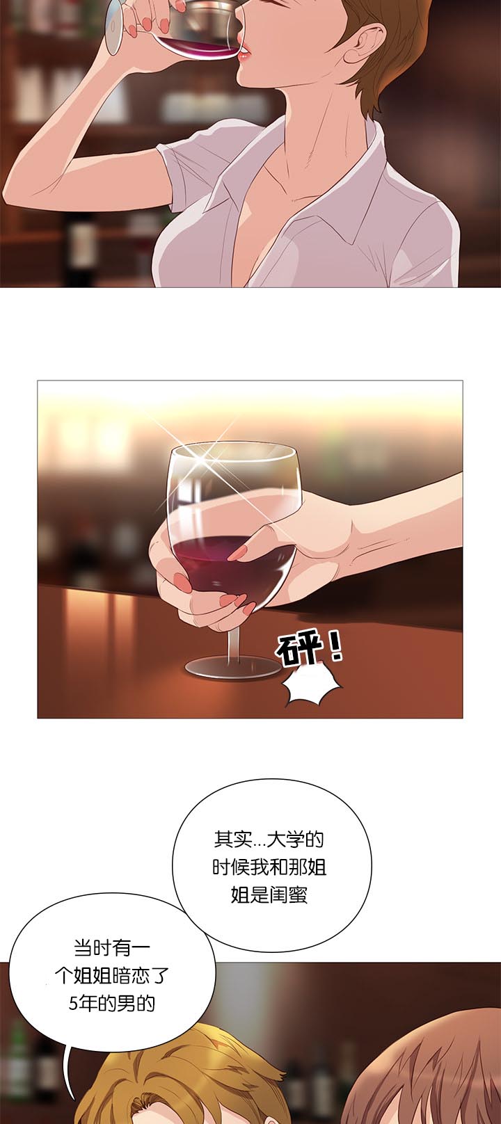 天慧香漫画,第65章：谣言2图