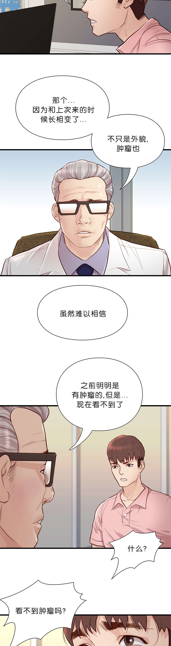 天慧香漫画,第20章：肿瘤消失4图