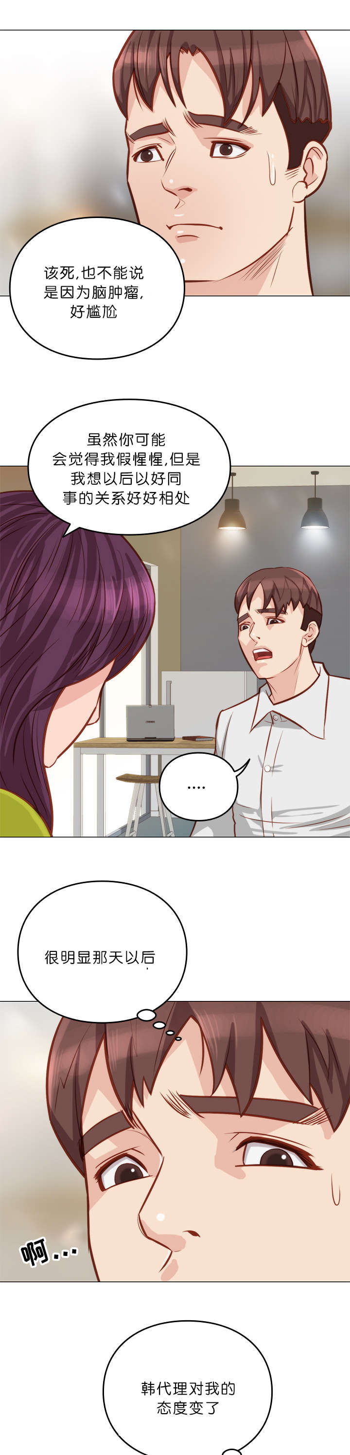 天慧香漫画,第11章：脱胎换骨3图