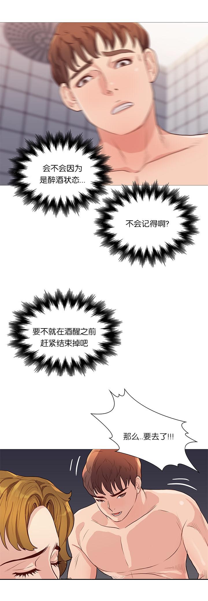 天慧香漫画,第68章：无法压抑2图