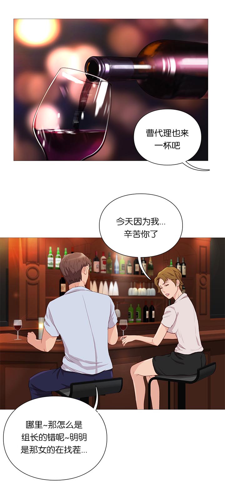 天慧香漫画,第65章：谣言4图