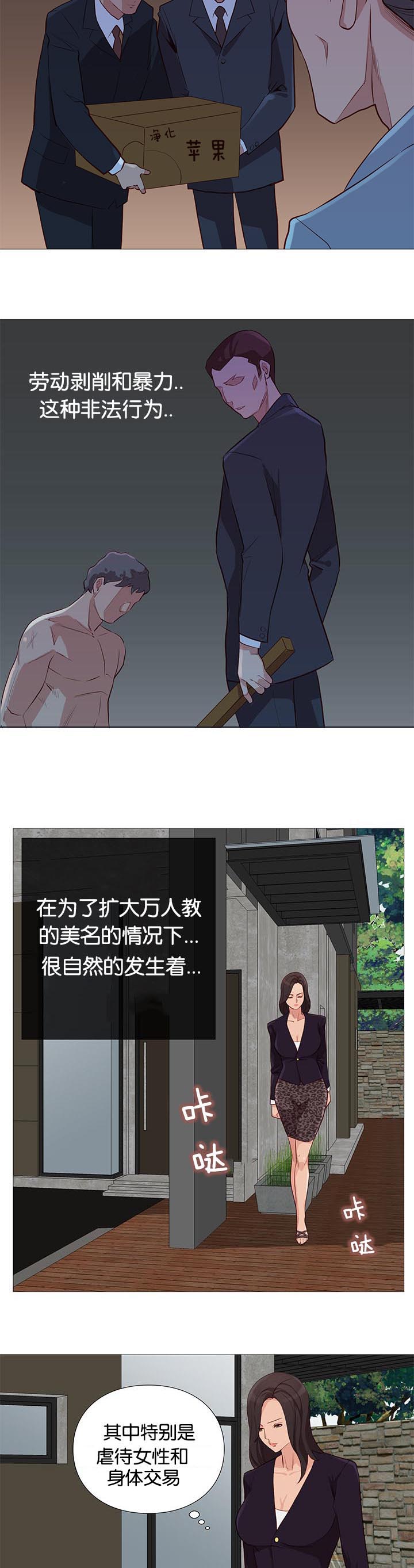 天慧香漫画,第92章：崔秀珍的计划1图