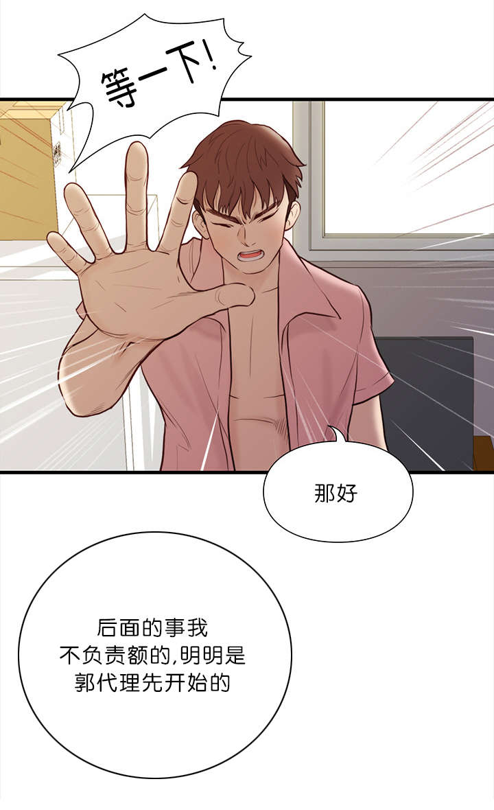 天慧香漫画,第19章：礼物4图