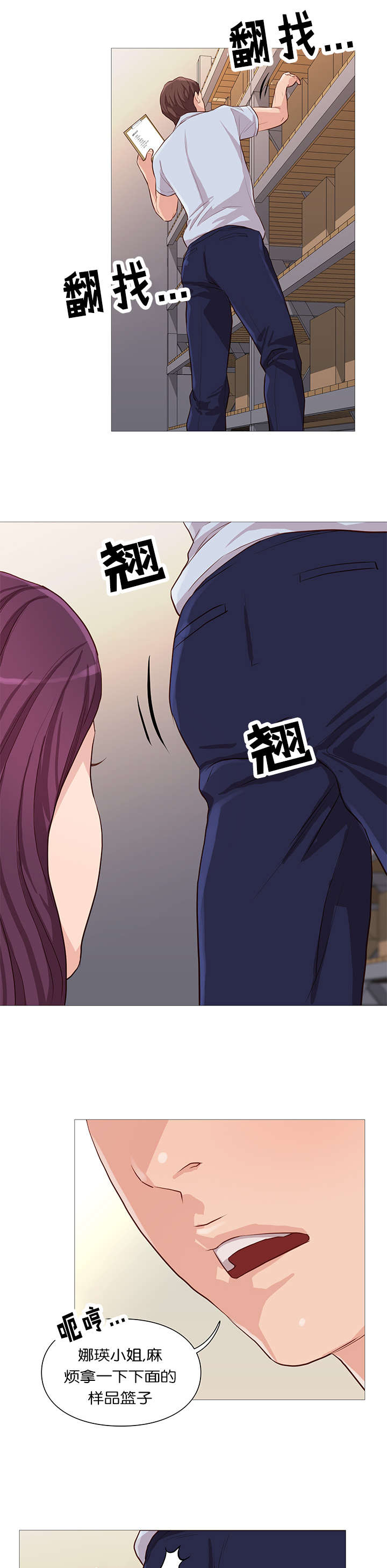 天慧香漫画,第58章：样品仓库1图