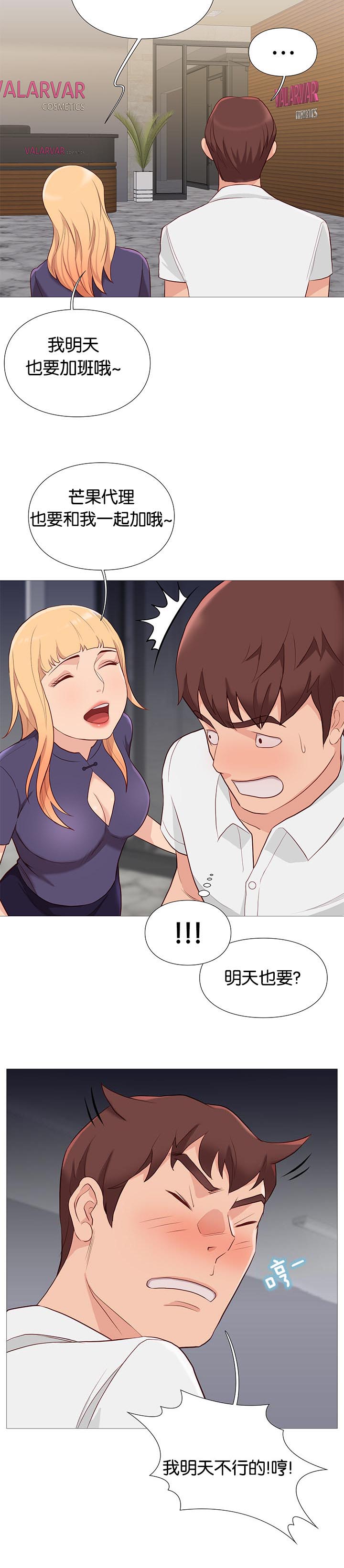 天慧香漫画,第86章：打烊了3图