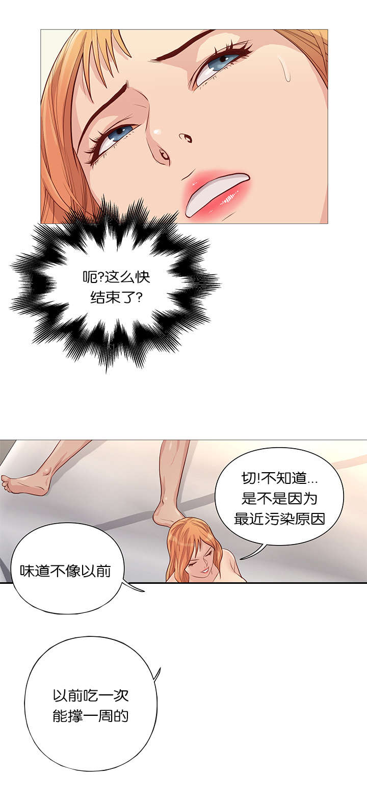 天慧香漫画,第53章：饱餐一顿3图
