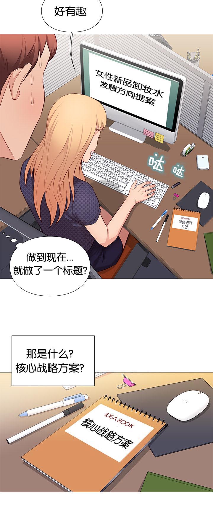 天慧香漫画,第85章：核心方案4图