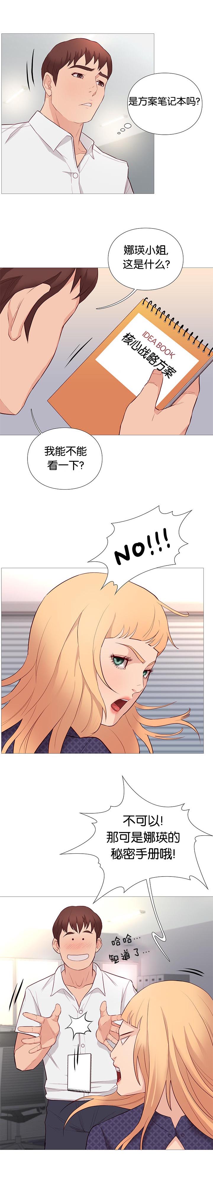 天慧香漫画,第85章：核心方案5图