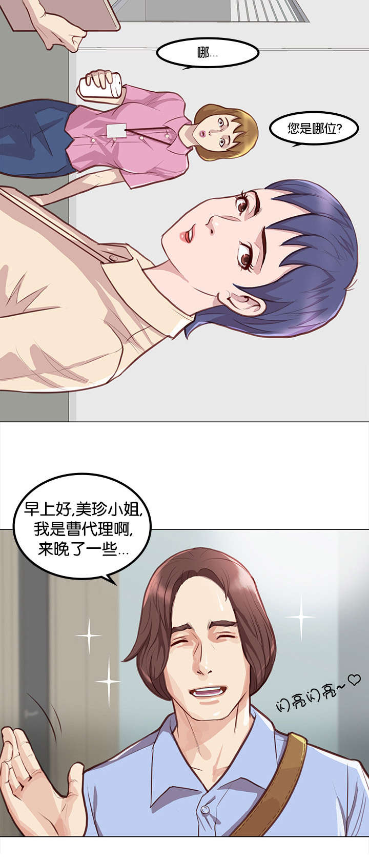 天慧香漫画,第3章：改变4图
