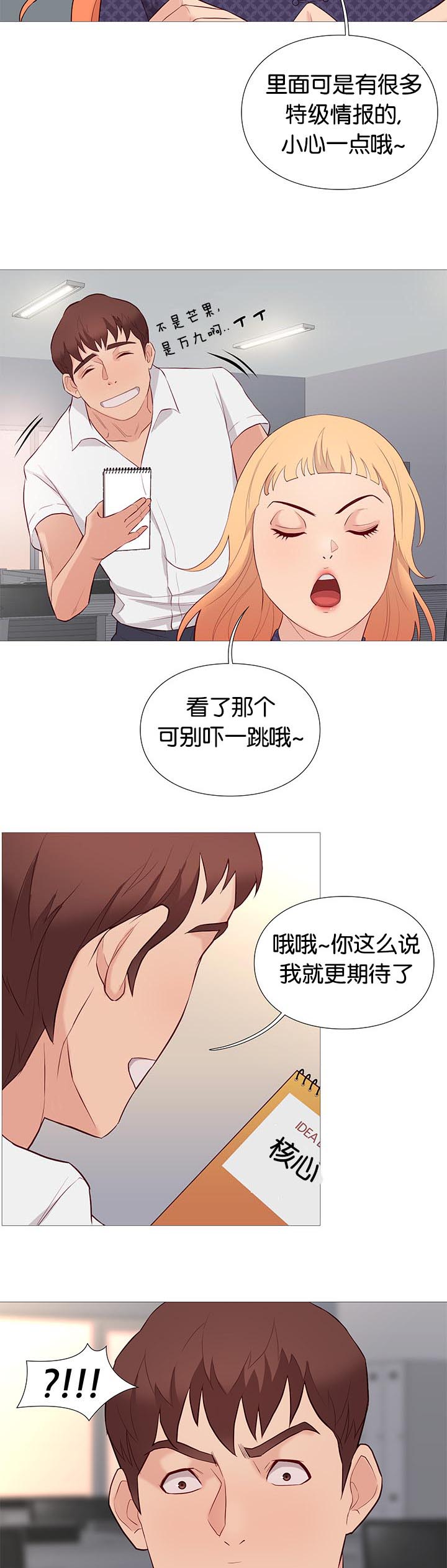 天慧香漫画,第85章：核心方案2图