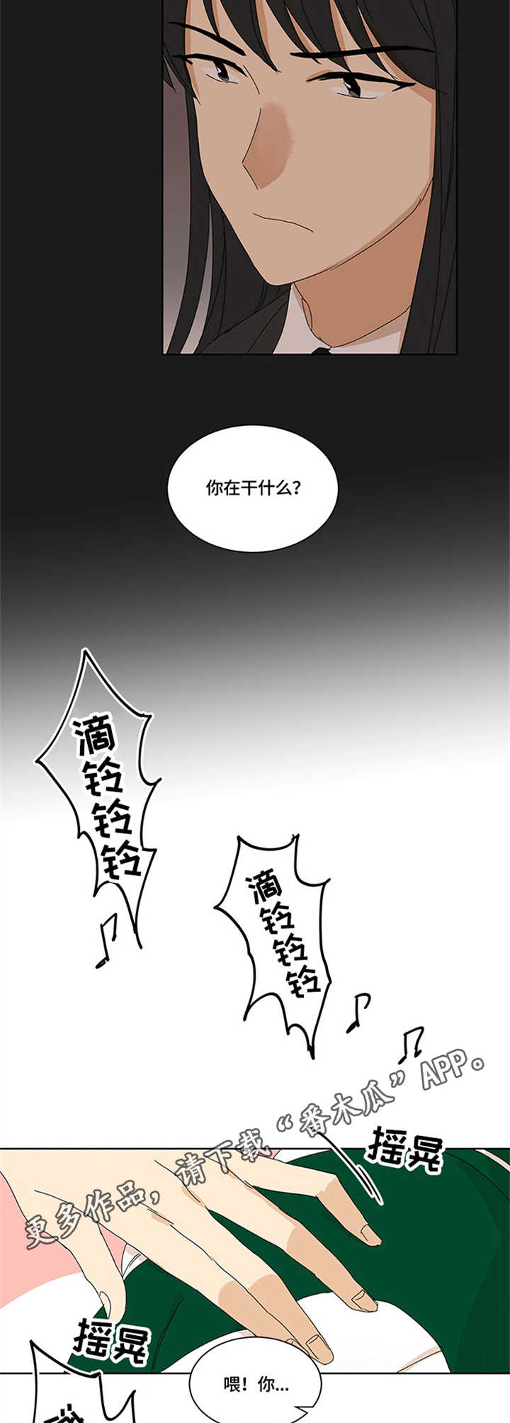 重生续缘漫画,第11章：想说的话5图