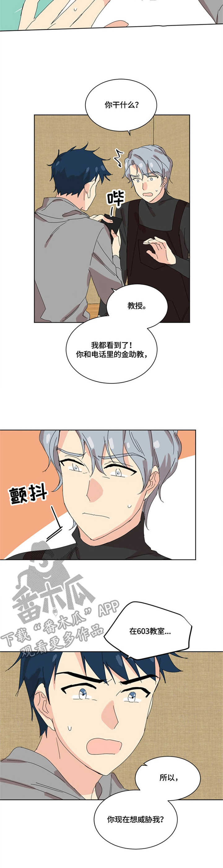 重生寻美记漫画,第5章：直言直语4图