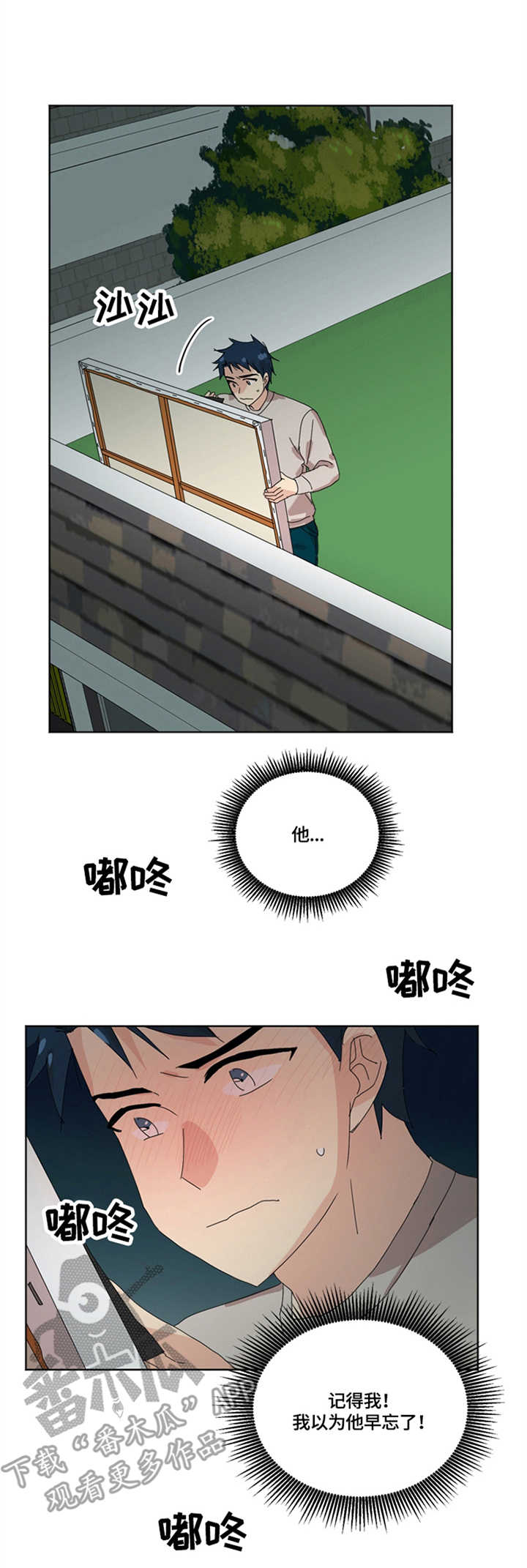 重生续写漫画,第10章：没有忘5图