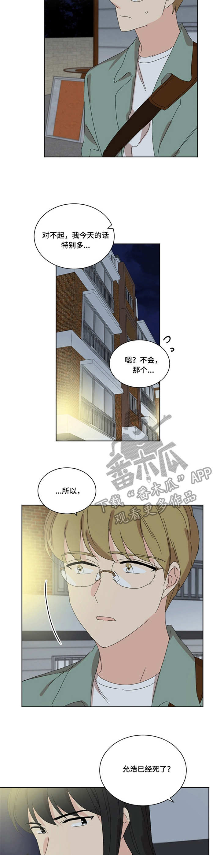 重生续写漫画,第39章：小女孩1图