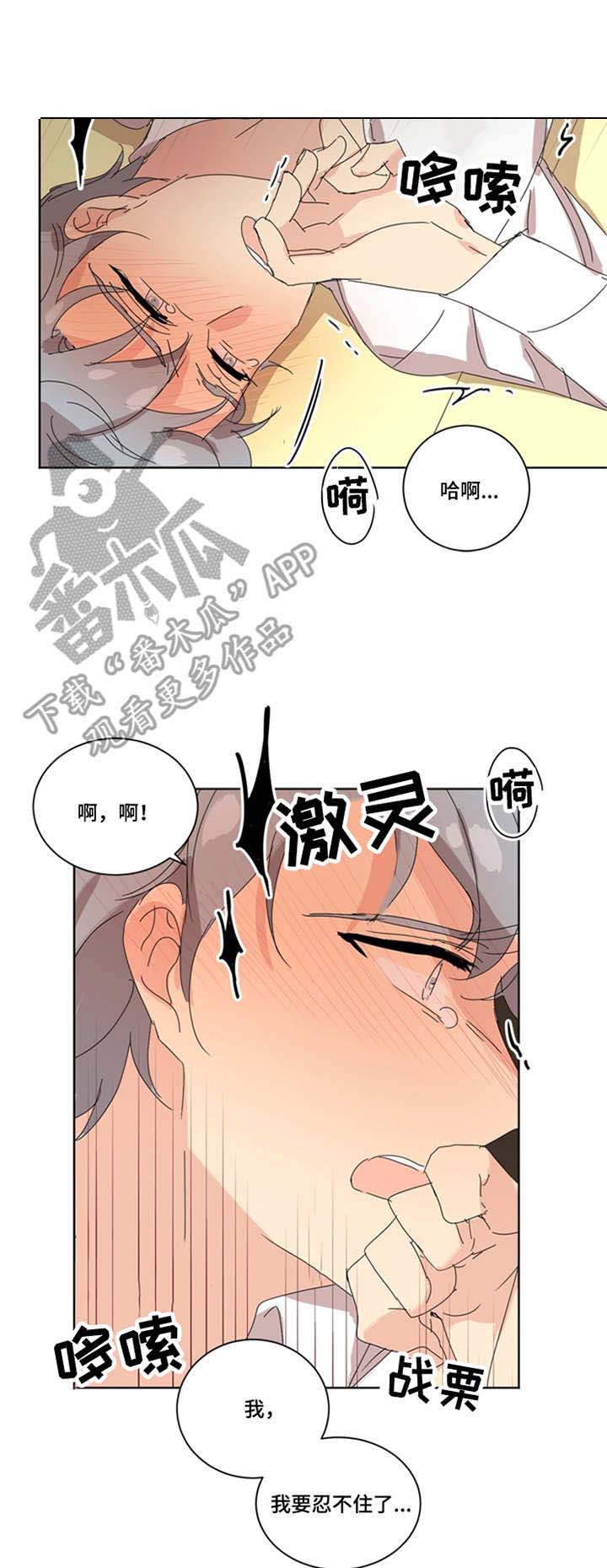 重生续缘漫画,第37章：扑倒2图