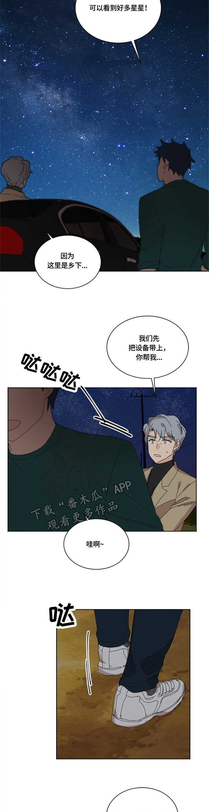 重生续缘漫画,第26章：故地重游4图