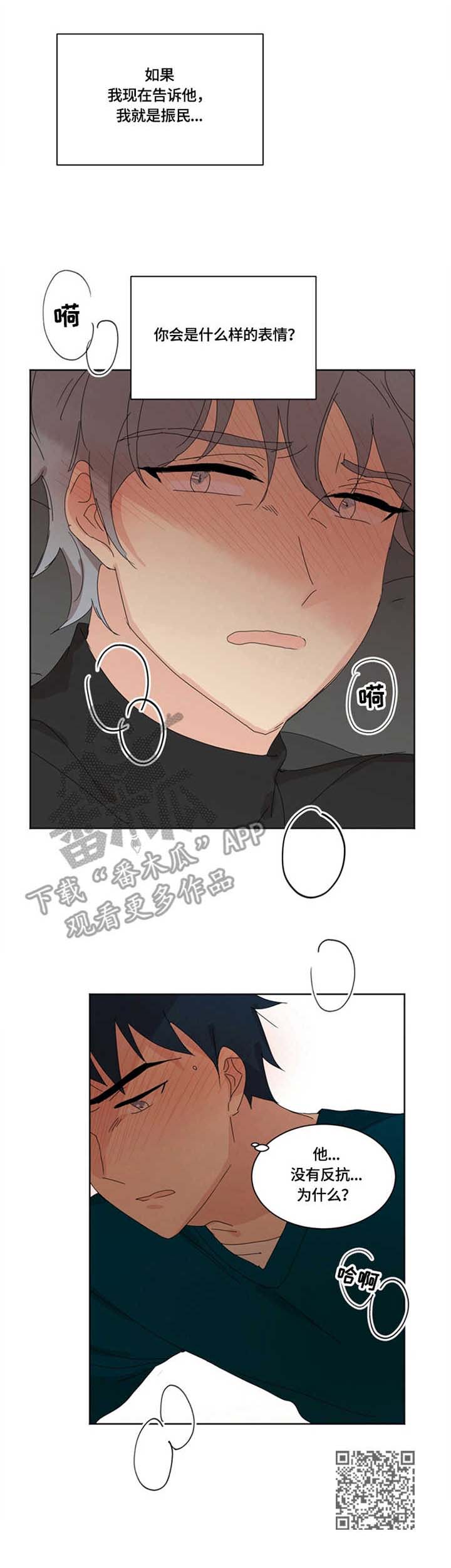 重生续缘漫画,第15章：小憩5图