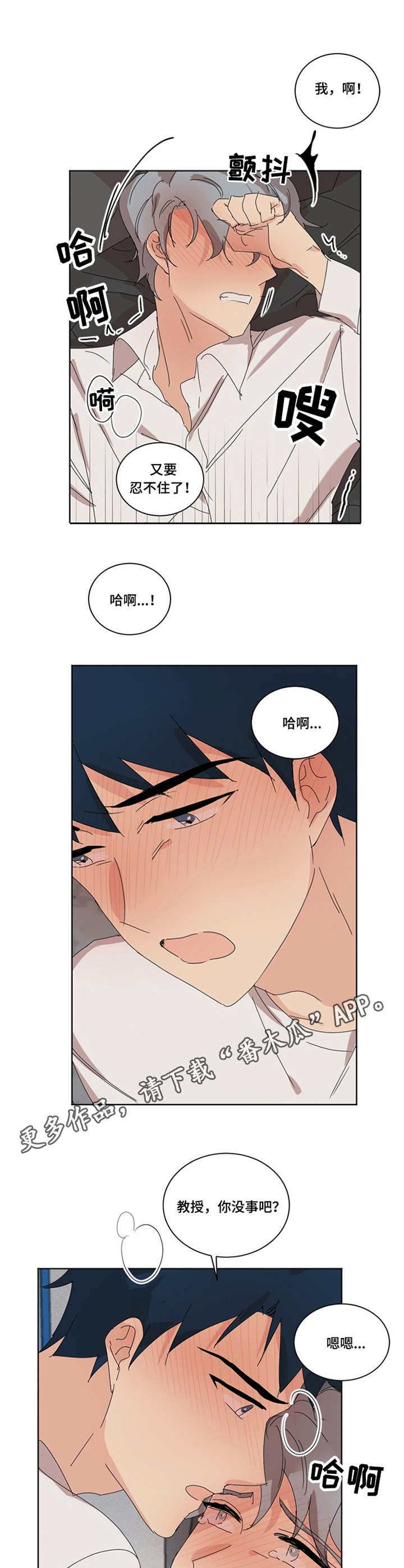 重生续缘漫画,第38章：累了4图