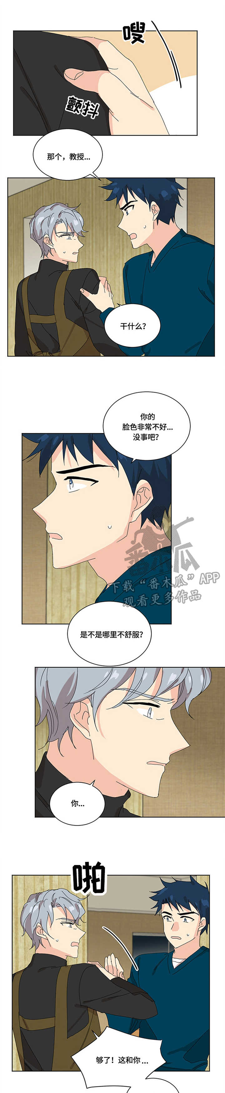 重生续缘漫画,第14章：头疼1图