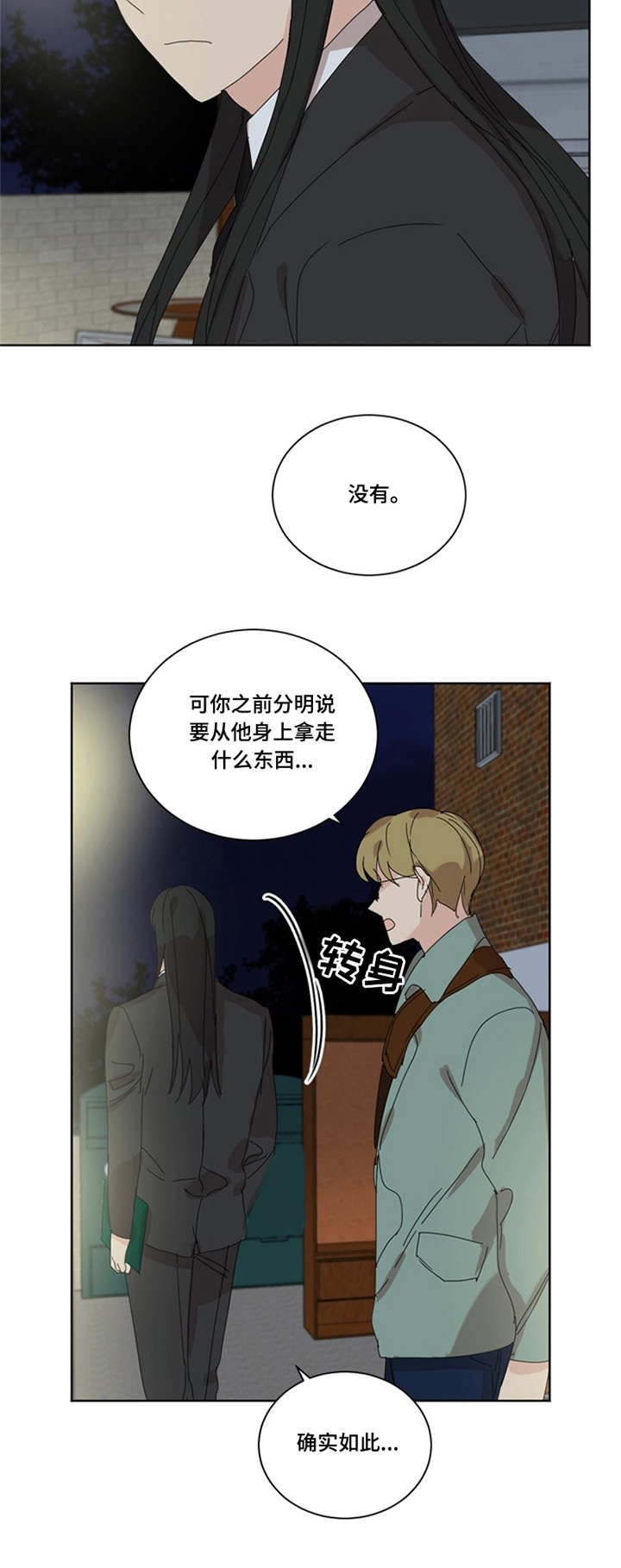 重生续写漫画,第39章：小女孩2图