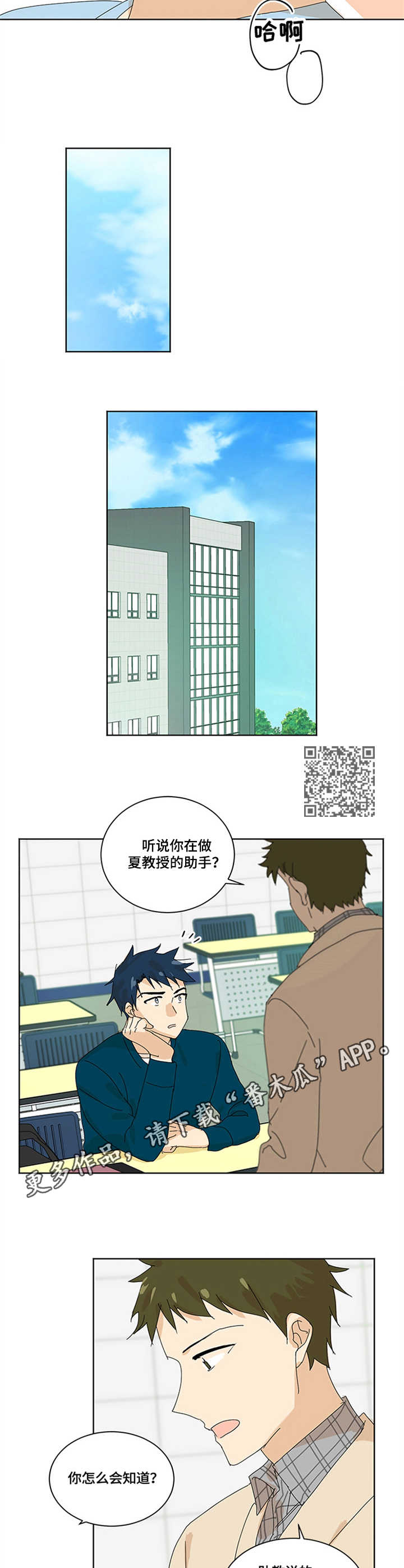重生续缘漫画,第12章：关系5图