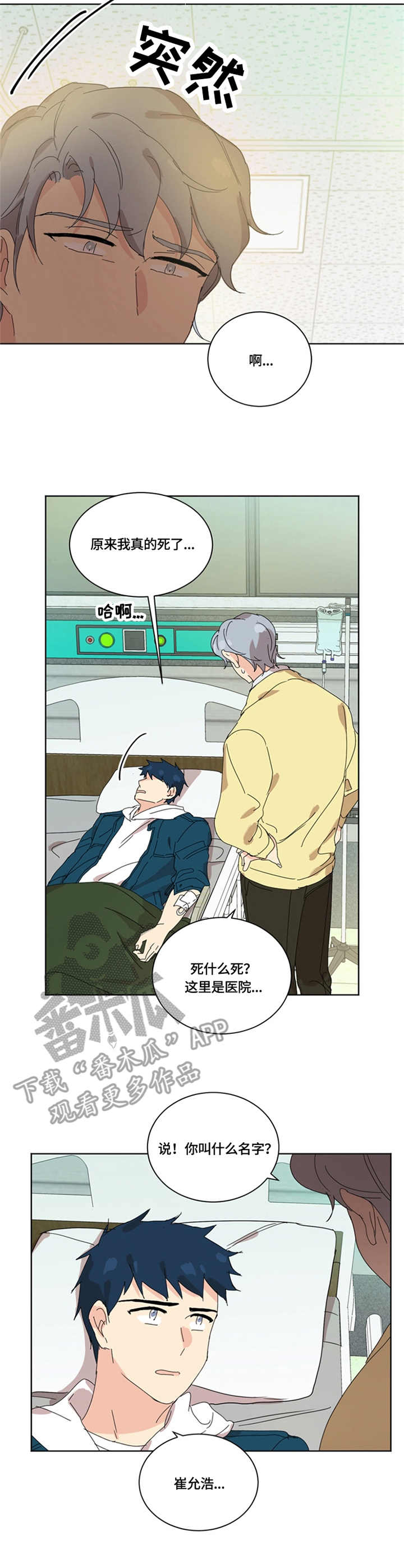 重生寻美记漫画,第58章：意外2图