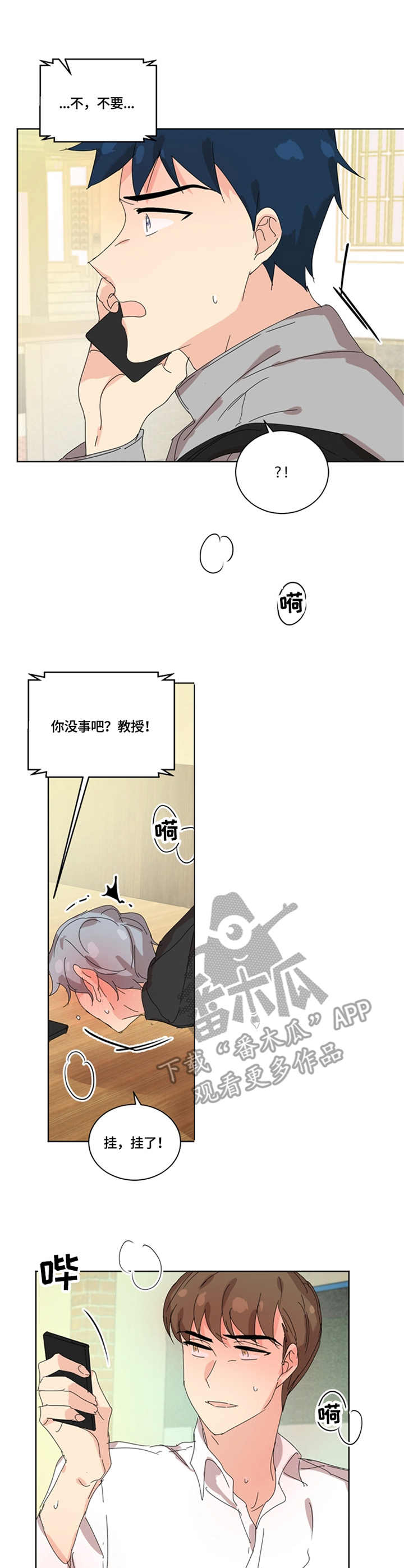 重生续缘漫画,第45章：昏倒1图