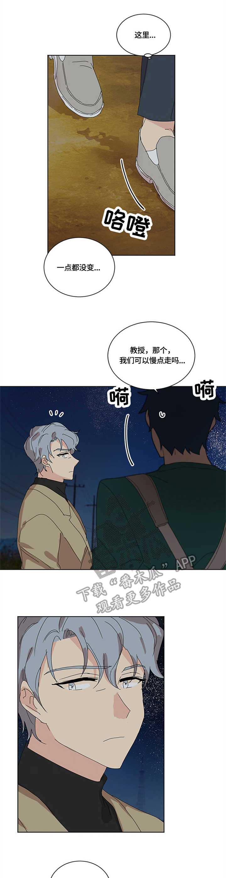 重生续缘漫画,第26章：故地重游4图