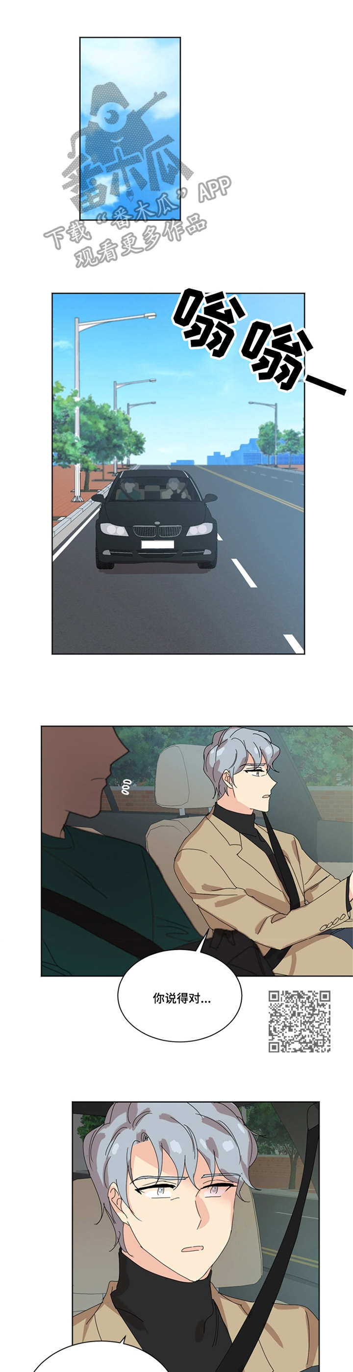 重生续曲大结局漫画,第29章：日出1图